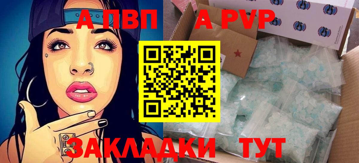 A-PVP  А ПВП VHQ  Альфа ПВП Crystall  A PVP Соль  купить   Богородицк  Вход с VPN 