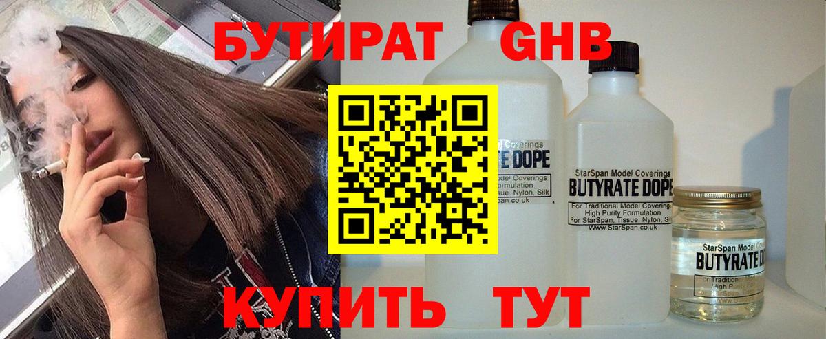 Богородицк  Бутират BDO  Вход с VPN 