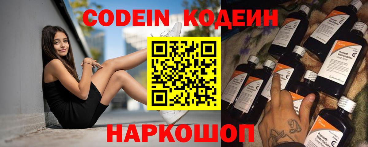Богородицк  Codein Purple Drank  Вход с VPN 