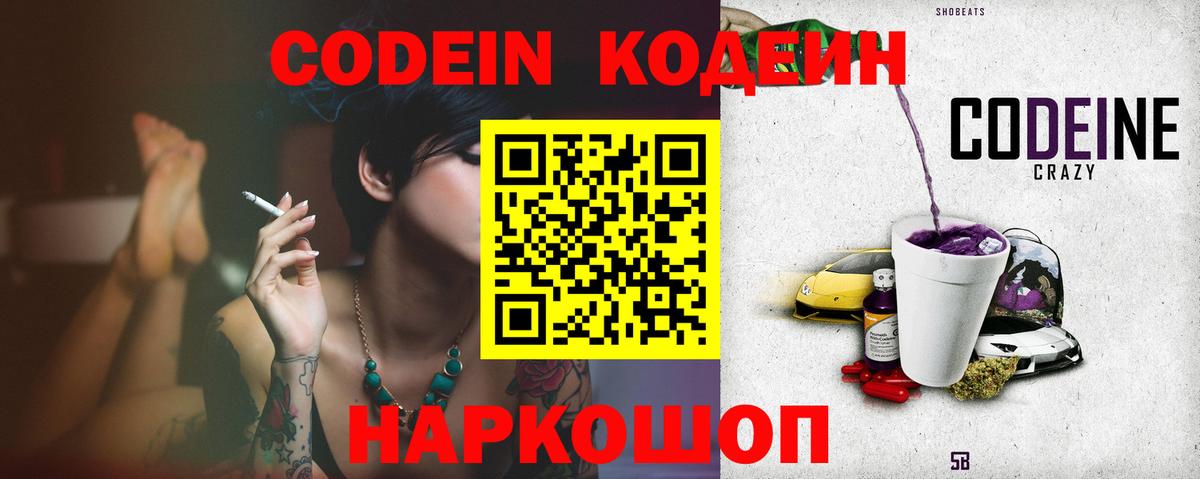 Кодеин напиток Lean (лин) Богородицк